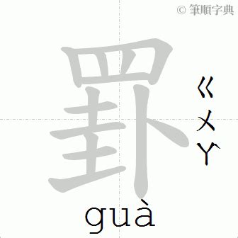 19劃|總筆畫為19畫的國字一覽,字典檢索到3746個19畫的字